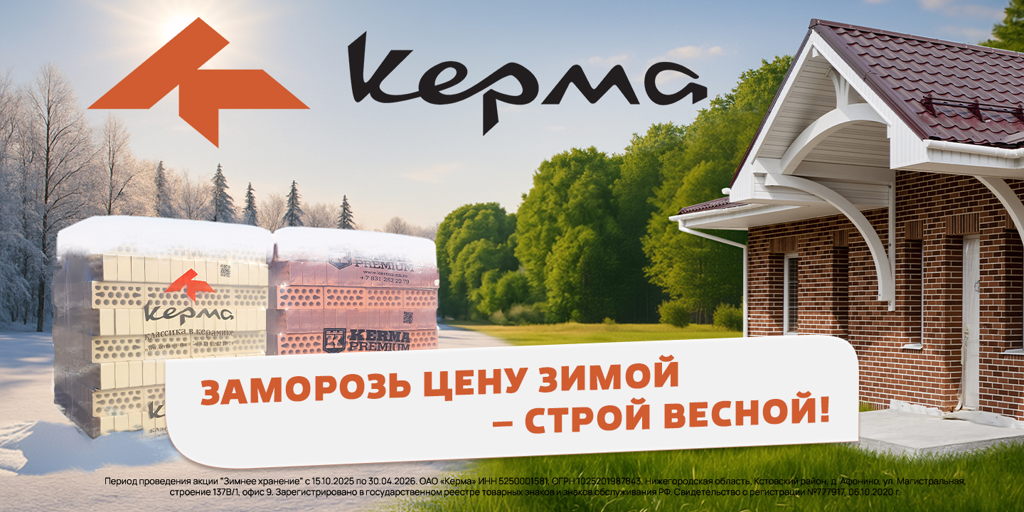 Акция «Зимнее хранение» от Kerma