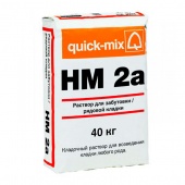 Кладочный раствор Ouick mix HM 2a (40 кг)