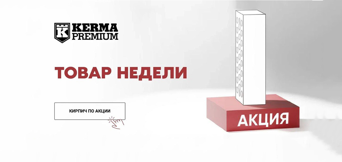 Акция «Товар недели»