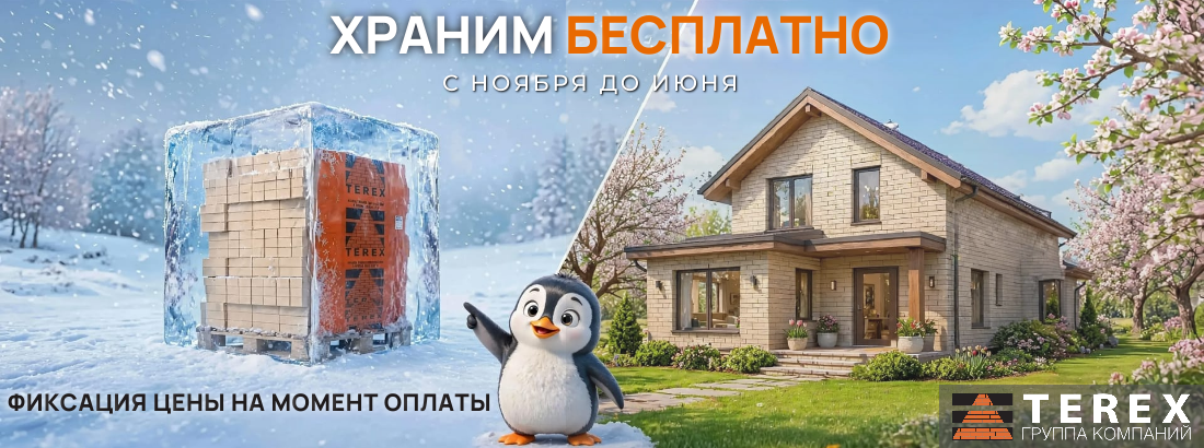 Акция "Зимнее хранение" Terex