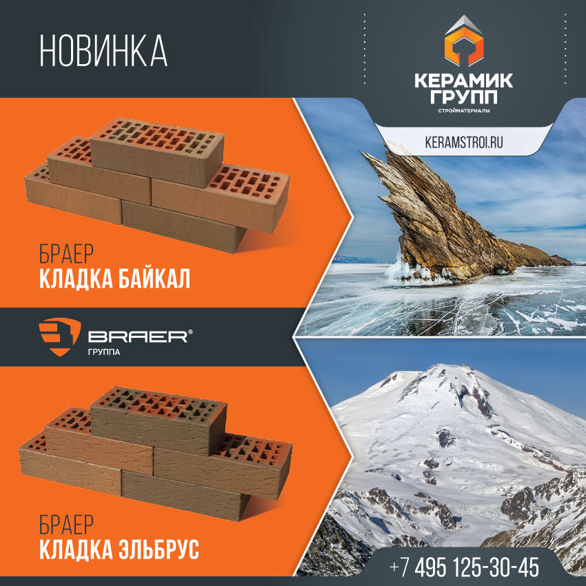 Новинка сентября от Braer