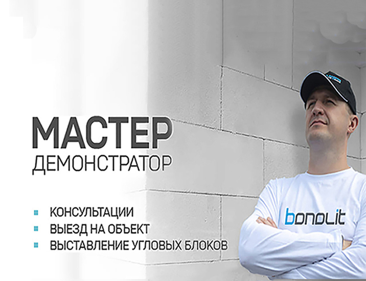 Выезд мастера-демонстратора 