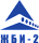 ЖБИ-2